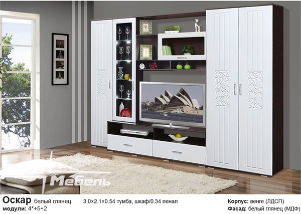 Гостиная Оскар (Комплектация 3) 15125