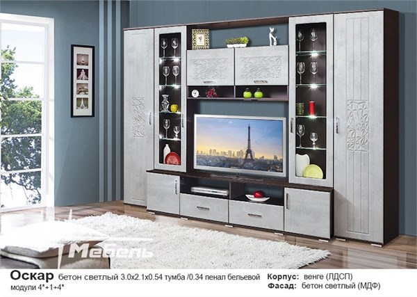 Гостиная Оскар (Комплектация 1) 15127