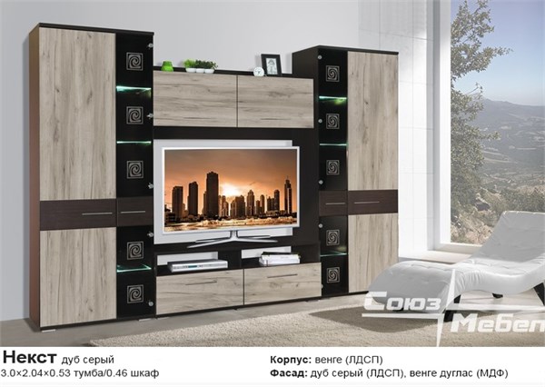 Стенка Некст 15214