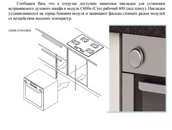 Накладка защитная 15525