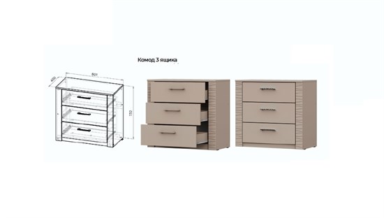 Калипсо Комод 3 ящика 15661