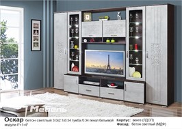 Гостиная Оскар (Комплектация 1) 15127