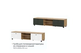 Тумба для ТВ со створками и нишей Милан 15263