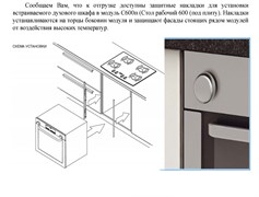 Накладка защитная 15525