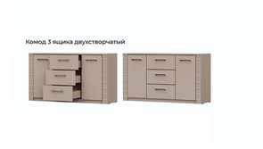 Калипсо Комод 3 ящика двухстворчатый 15685