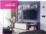 Элирия гостиная 15188