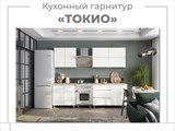 Кухня Токио 2,0 15306